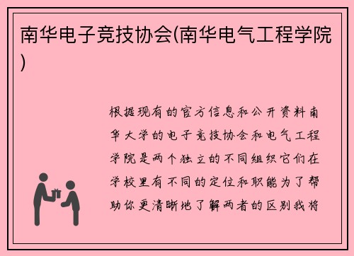 南华电子竞技协会(南华电气工程学院)