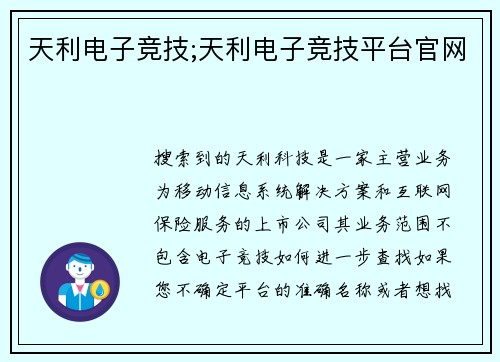 天利电子竞技;天利电子竞技平台官网